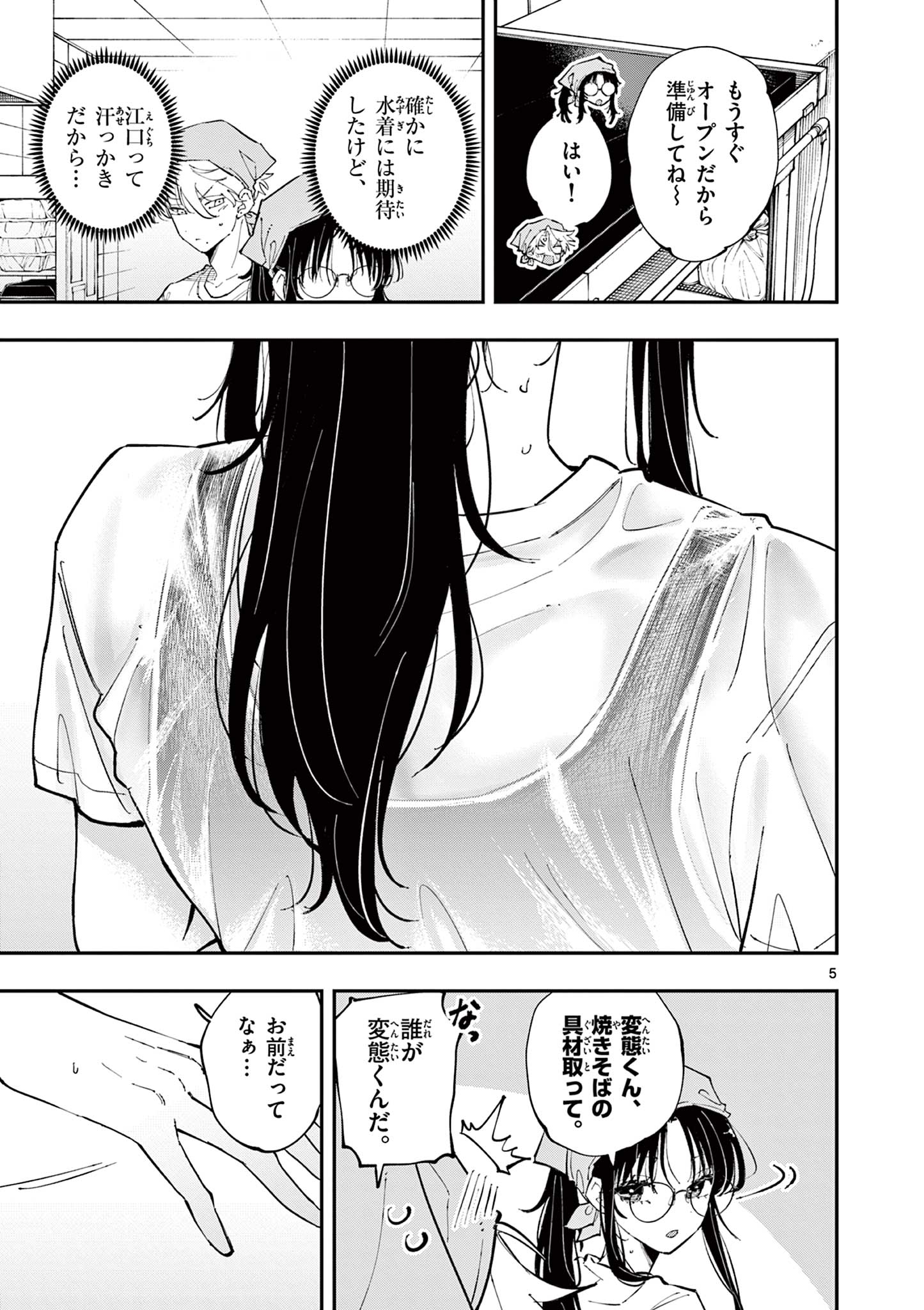Tonari no Seki no Yatsu ga Eroi me de Mitekuru Hanashi - Chapter 53 - Page 5